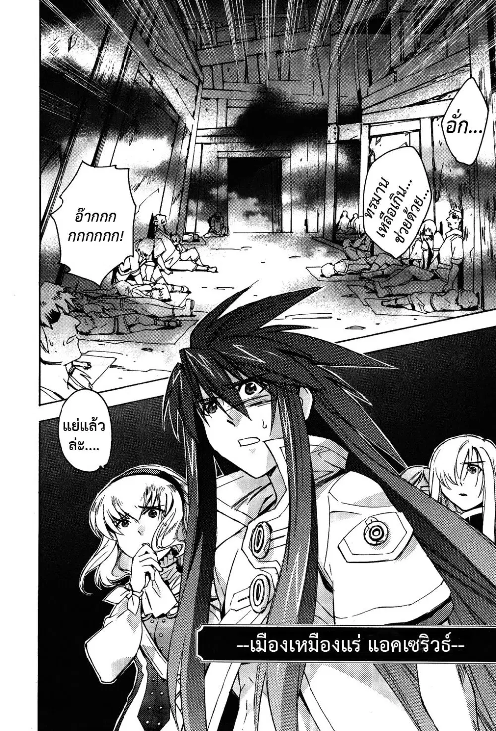 Tales of the Abyss ตอนที่ 14 หน้า 2