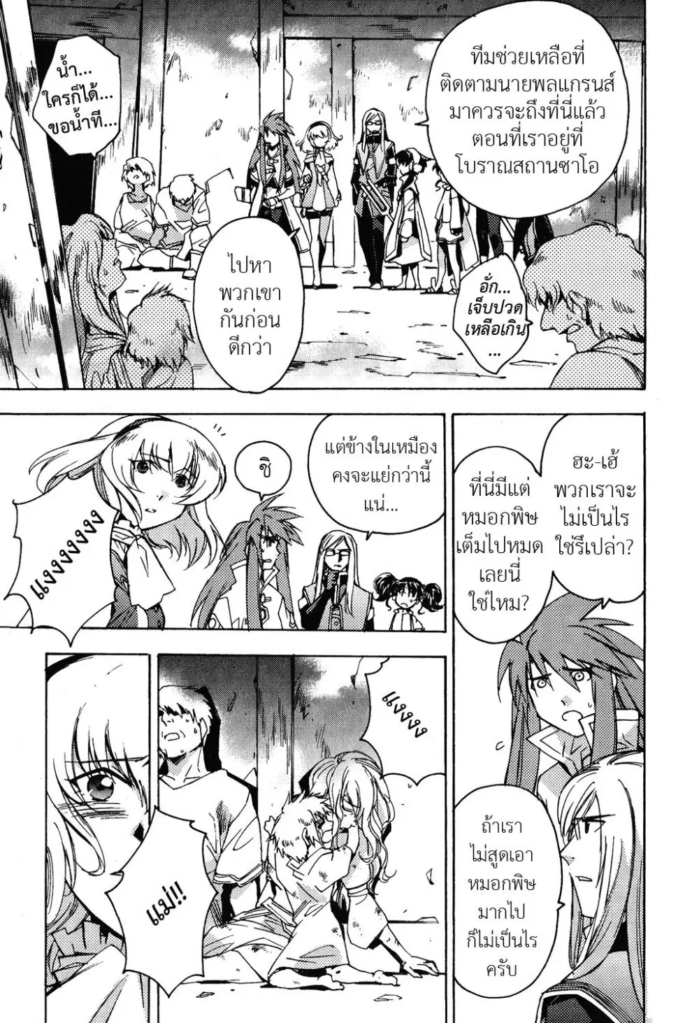 Tales of the Abyss ตอนที่ 14 หน้า 3