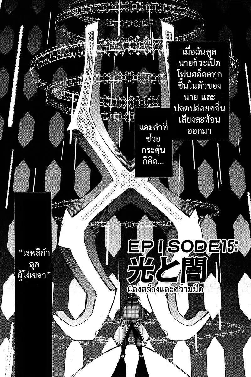 Tales of the Abyss ตอนที่ 15 หน้า 1
