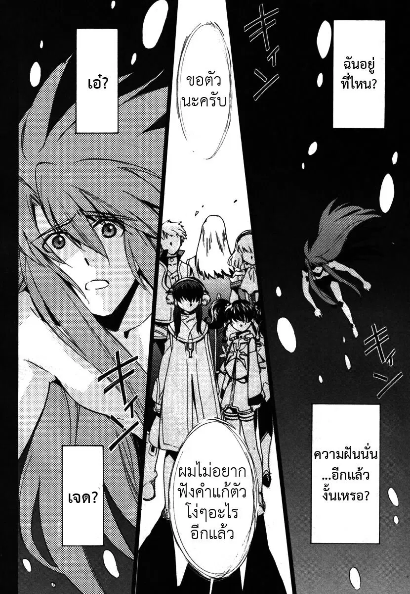 Tales of the Abyss ตอนที่ 17 หน้า 2