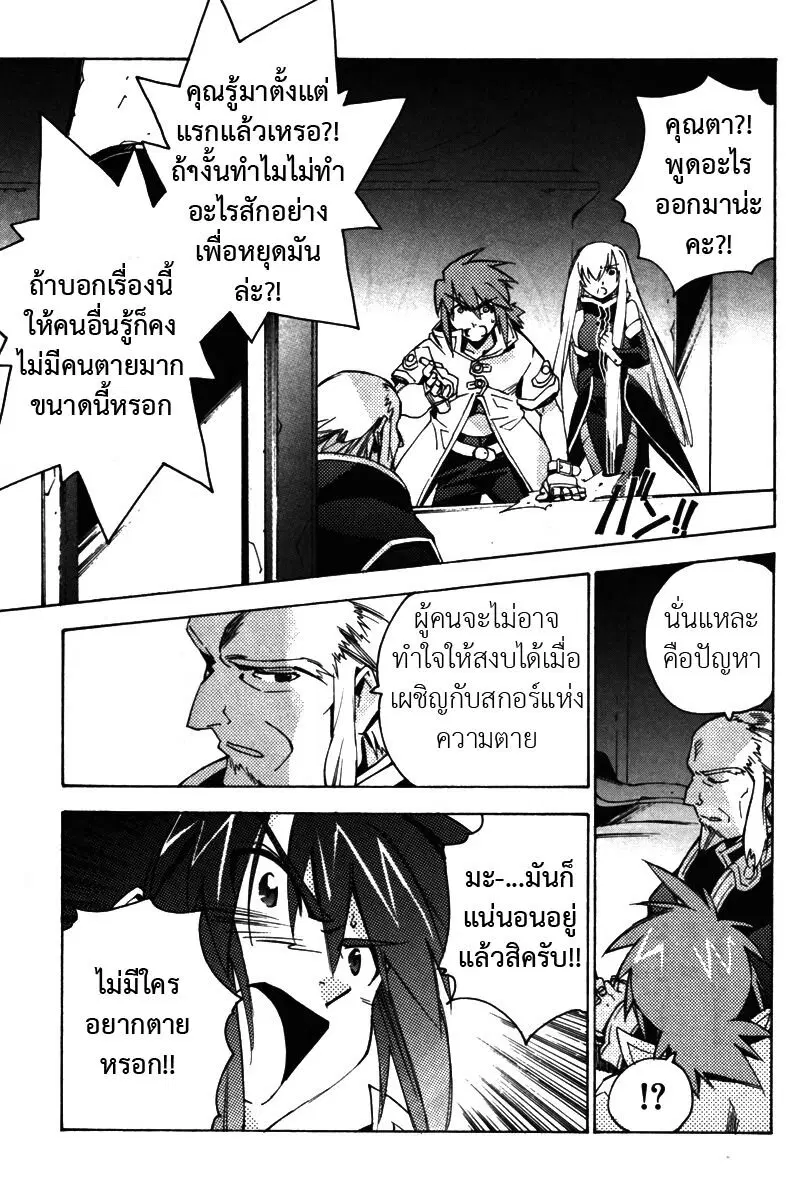 Tales of the Abyss ตอนที่ 18 หน้า 2