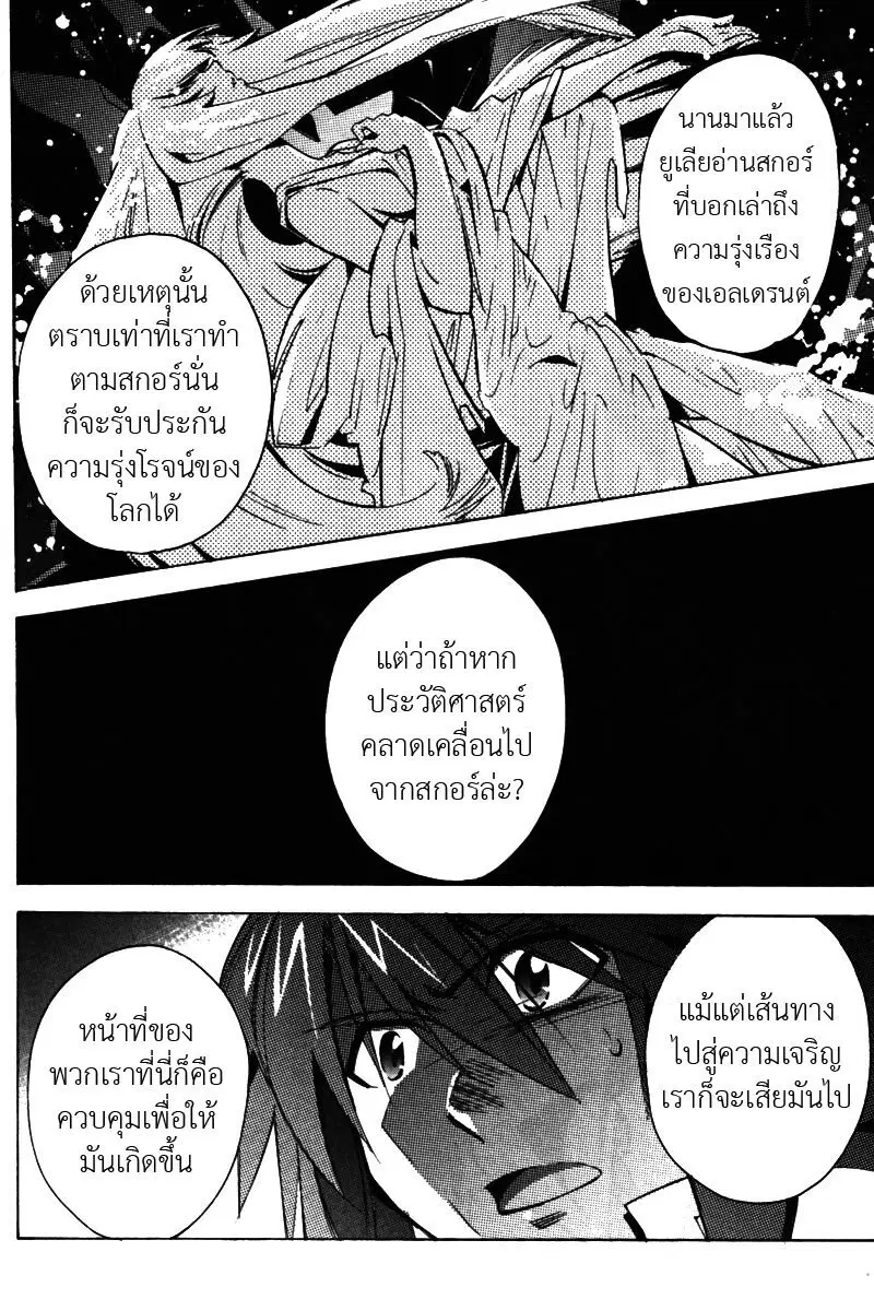 Tales of the Abyss ตอนที่ 18 หน้า 3