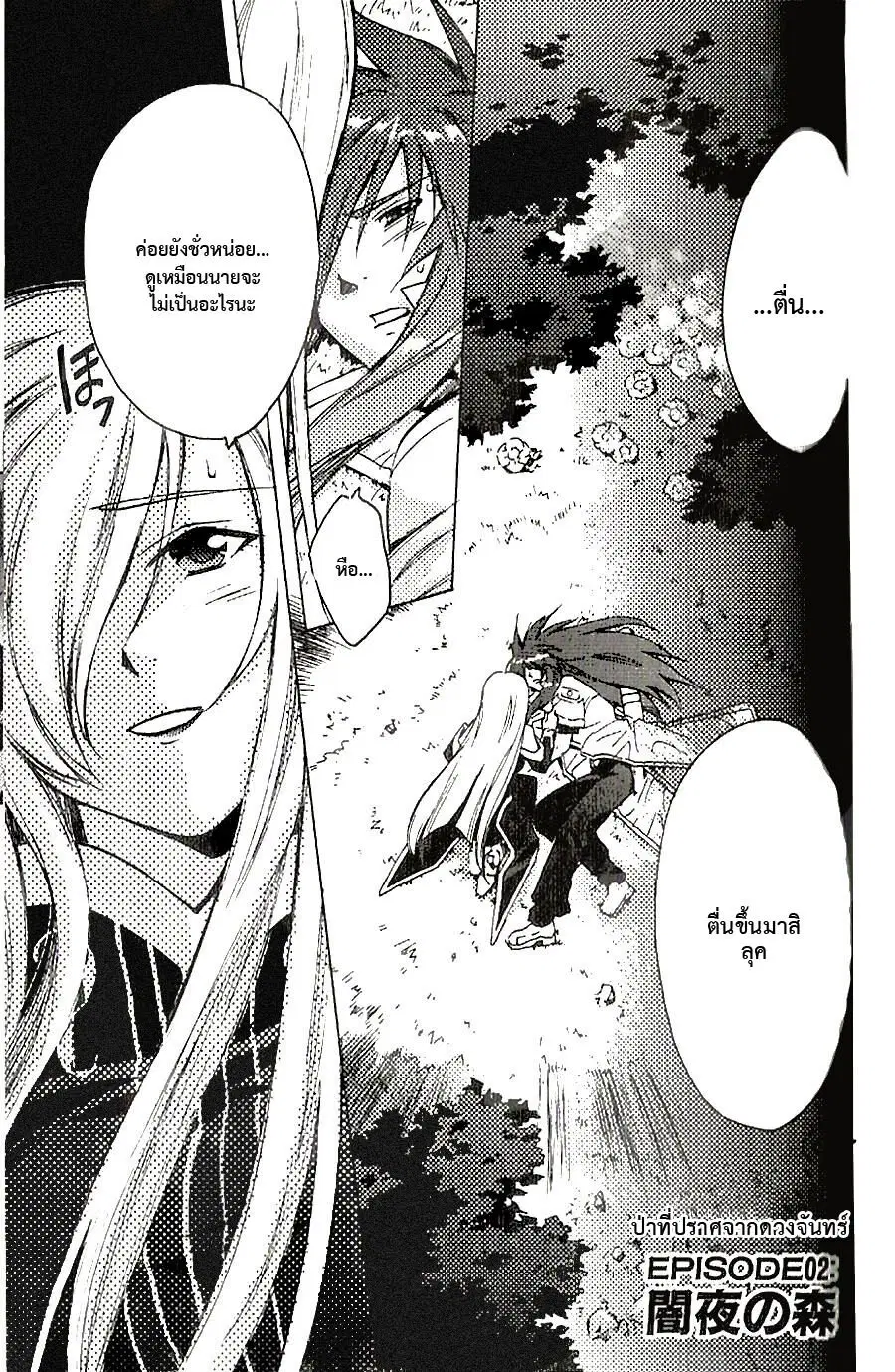 Tales of the Abyss ตอนที่ 2 หน้า 1