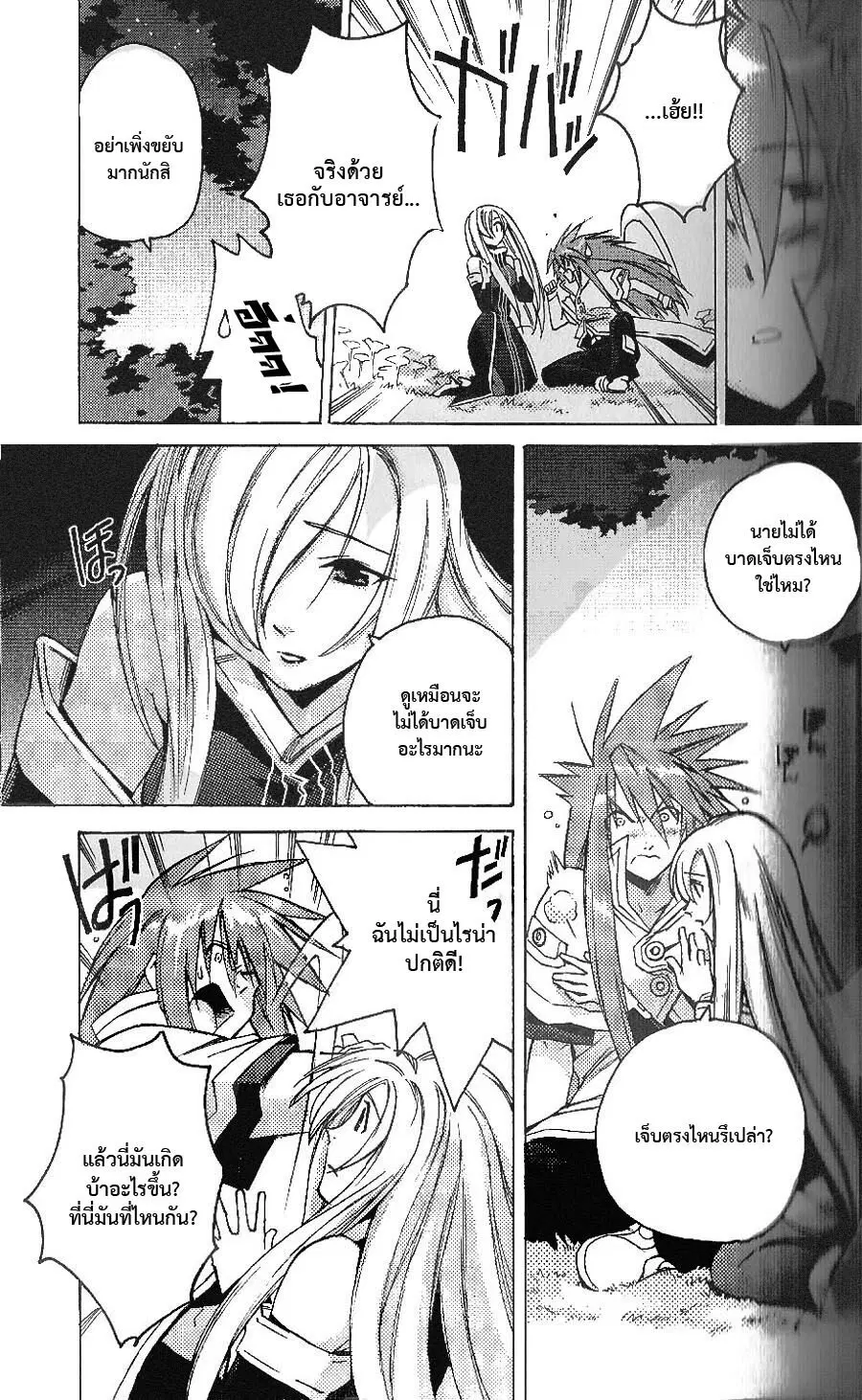 Tales of the Abyss ตอนที่ 2 หน้า 3