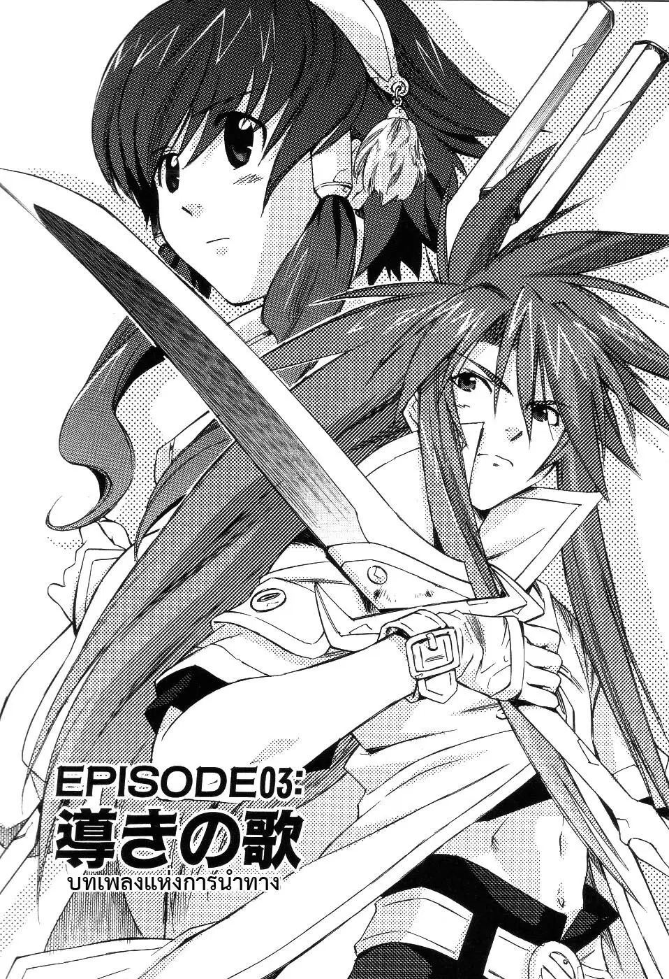 Tales of the Abyss ตอนที่ 3 หน้า 1
