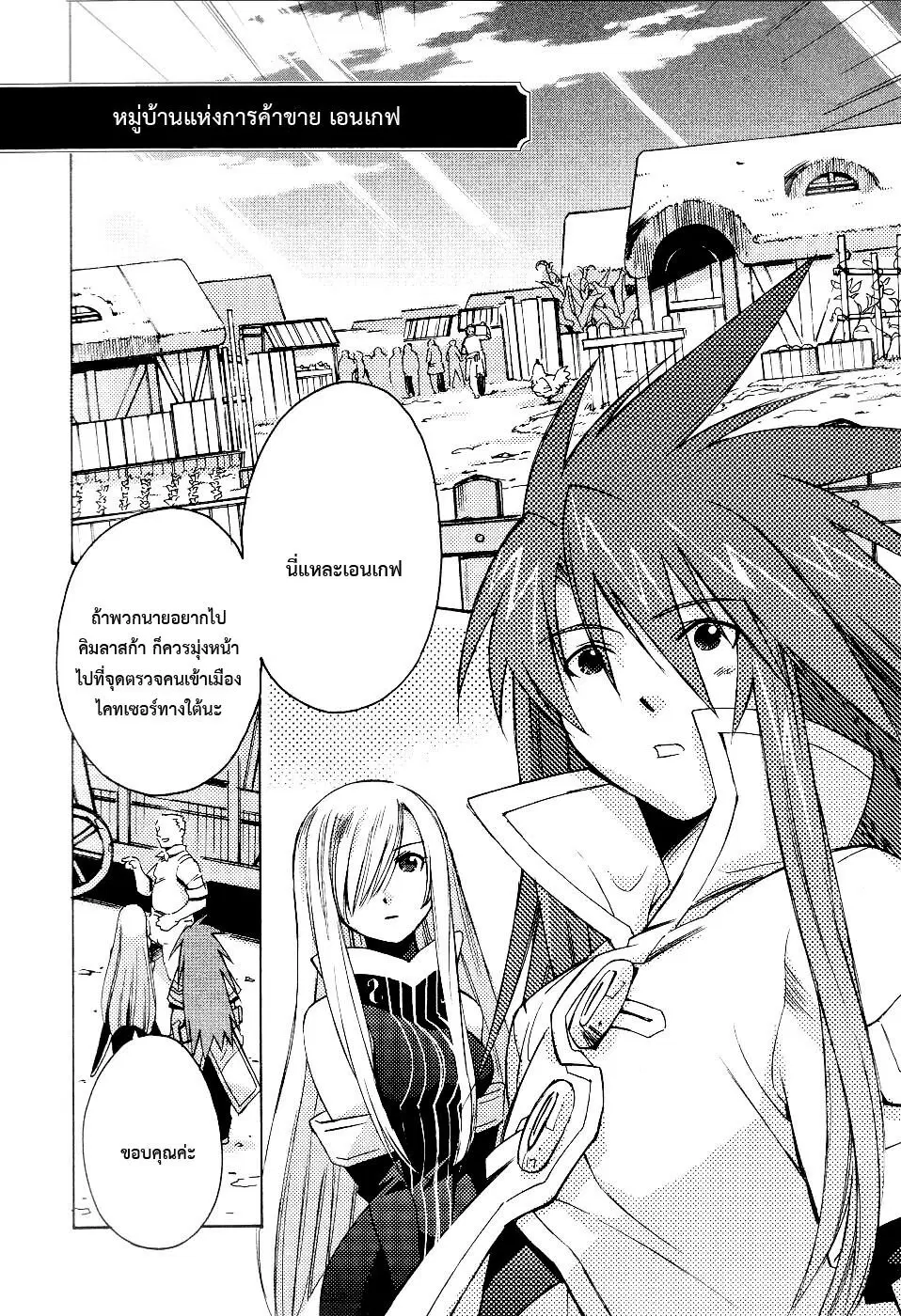 Tales of the Abyss ตอนที่ 3 หน้า 2