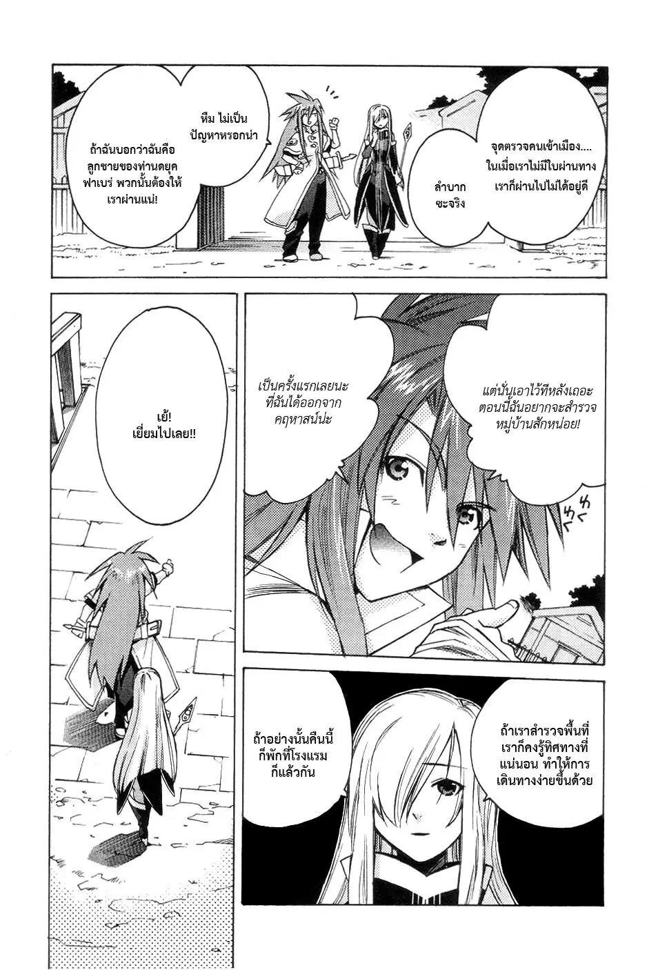 Tales of the Abyss ตอนที่ 3 หน้า 3