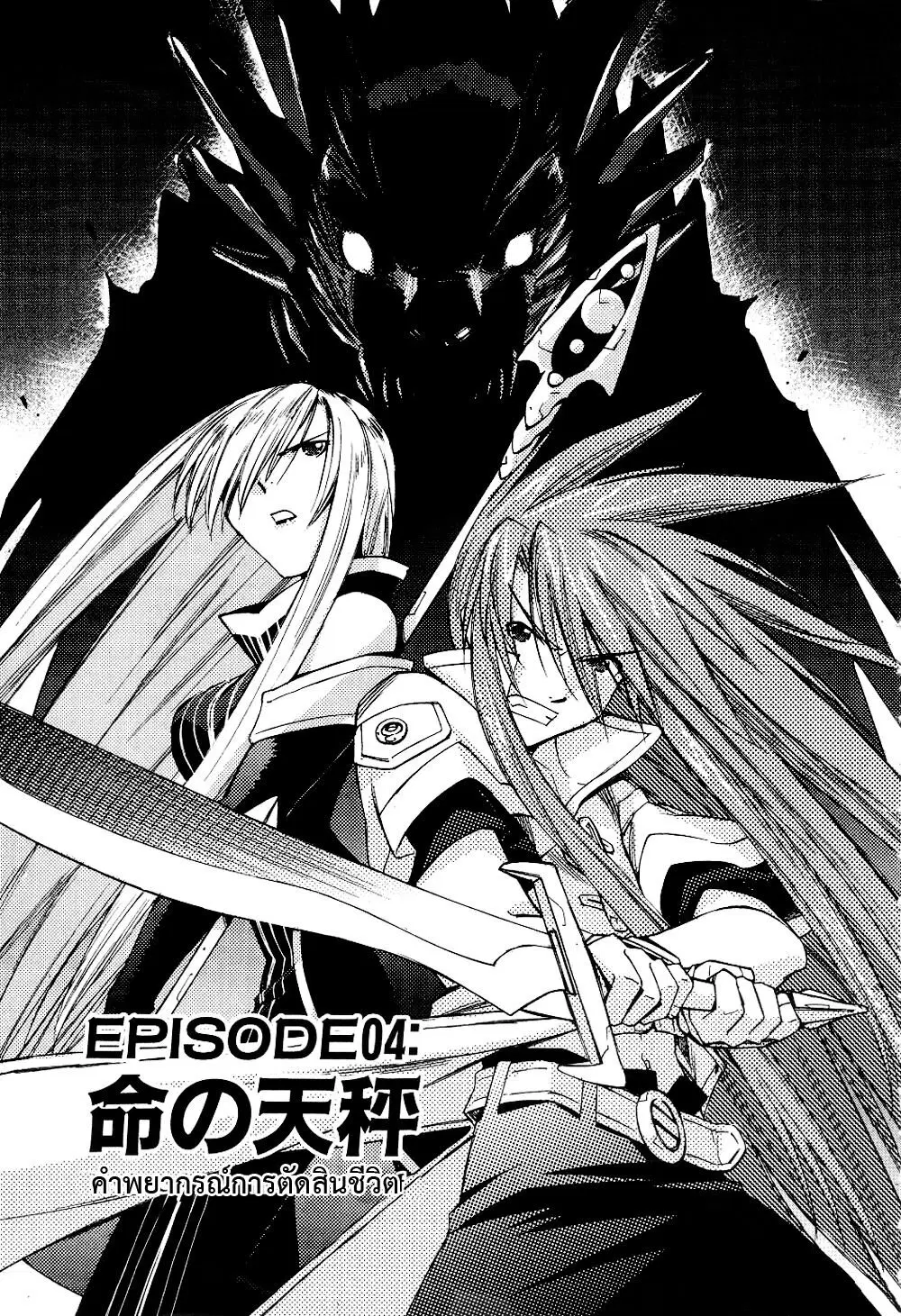 Tales of the Abyss ตอนที่ 4 หน้า 2