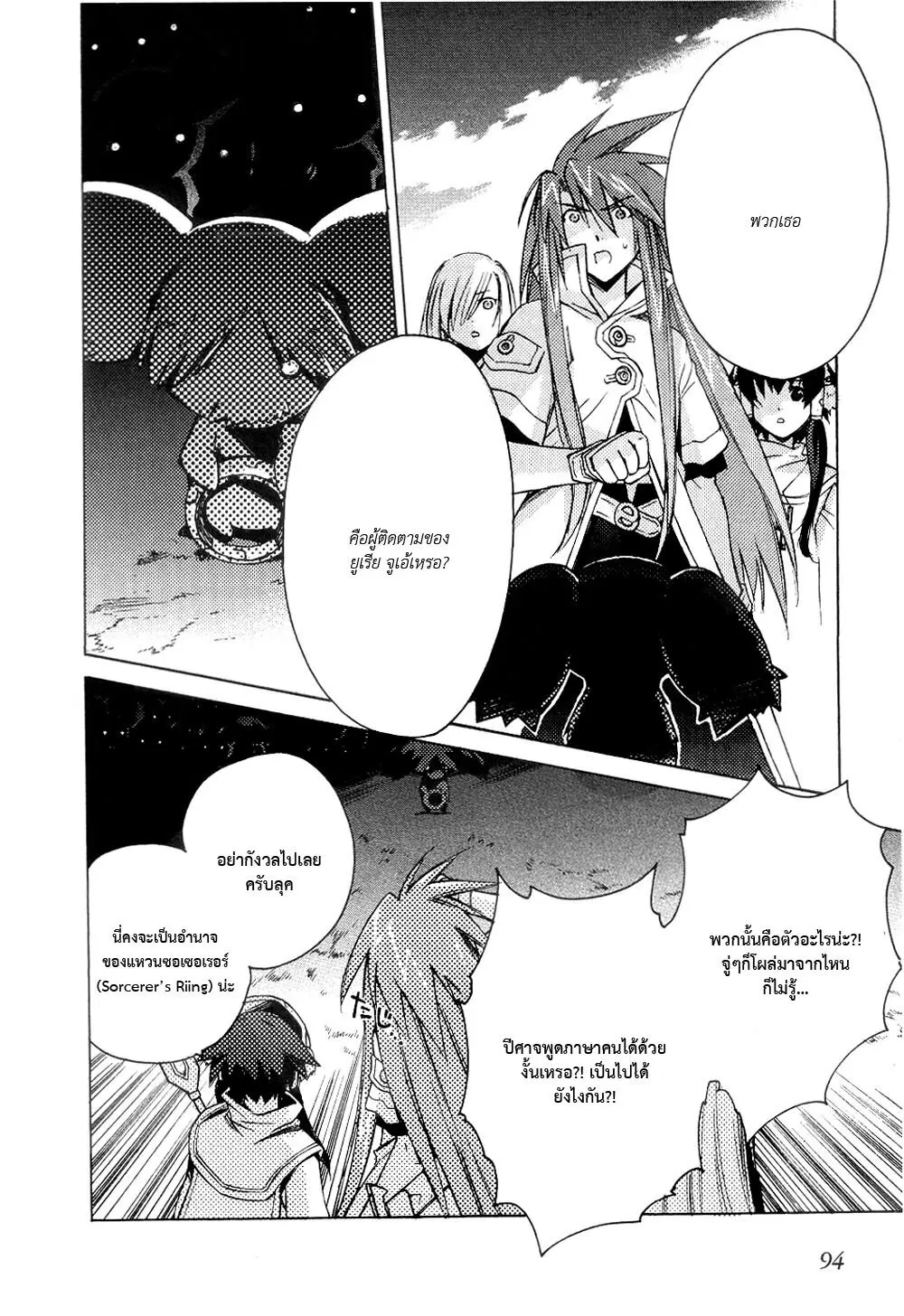 Tales of the Abyss ตอนที่ 4 หน้า 3