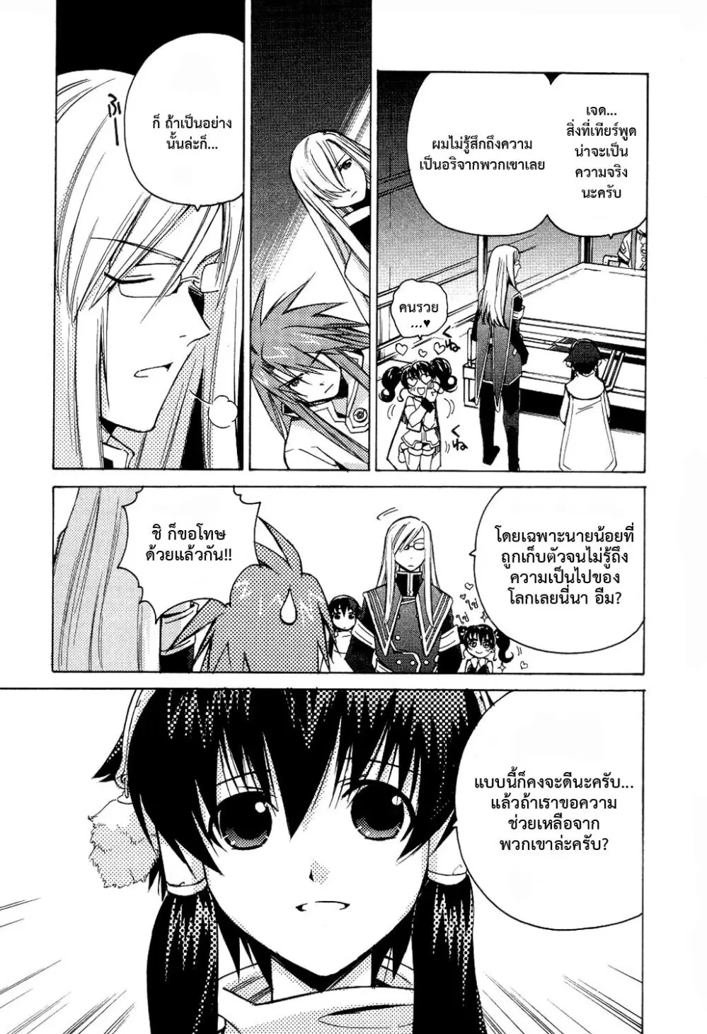Tales of the Abyss ตอนที่ 5 หน้า 1