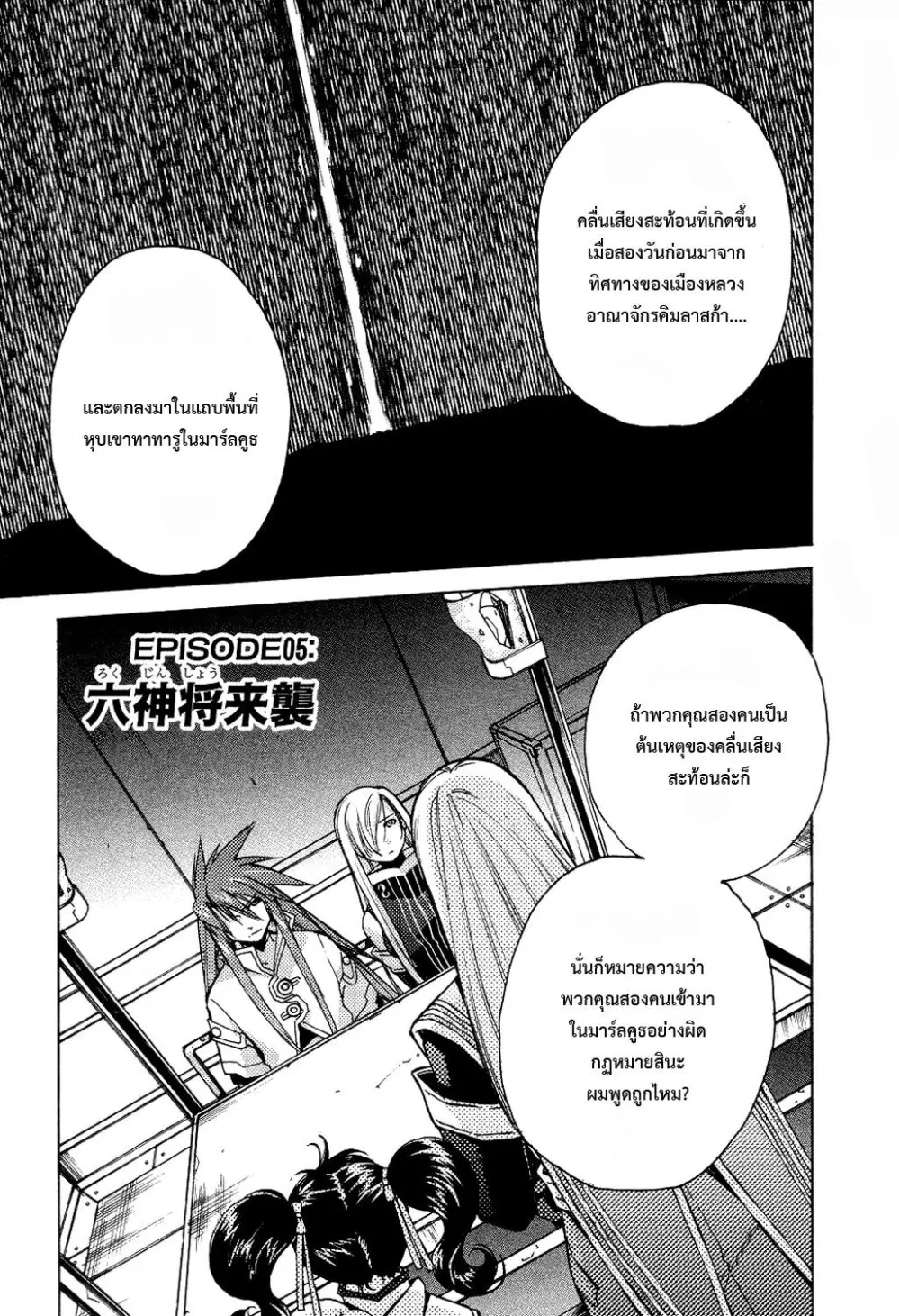 Tales of the Abyss ตอนที่ 5 หน้า 2