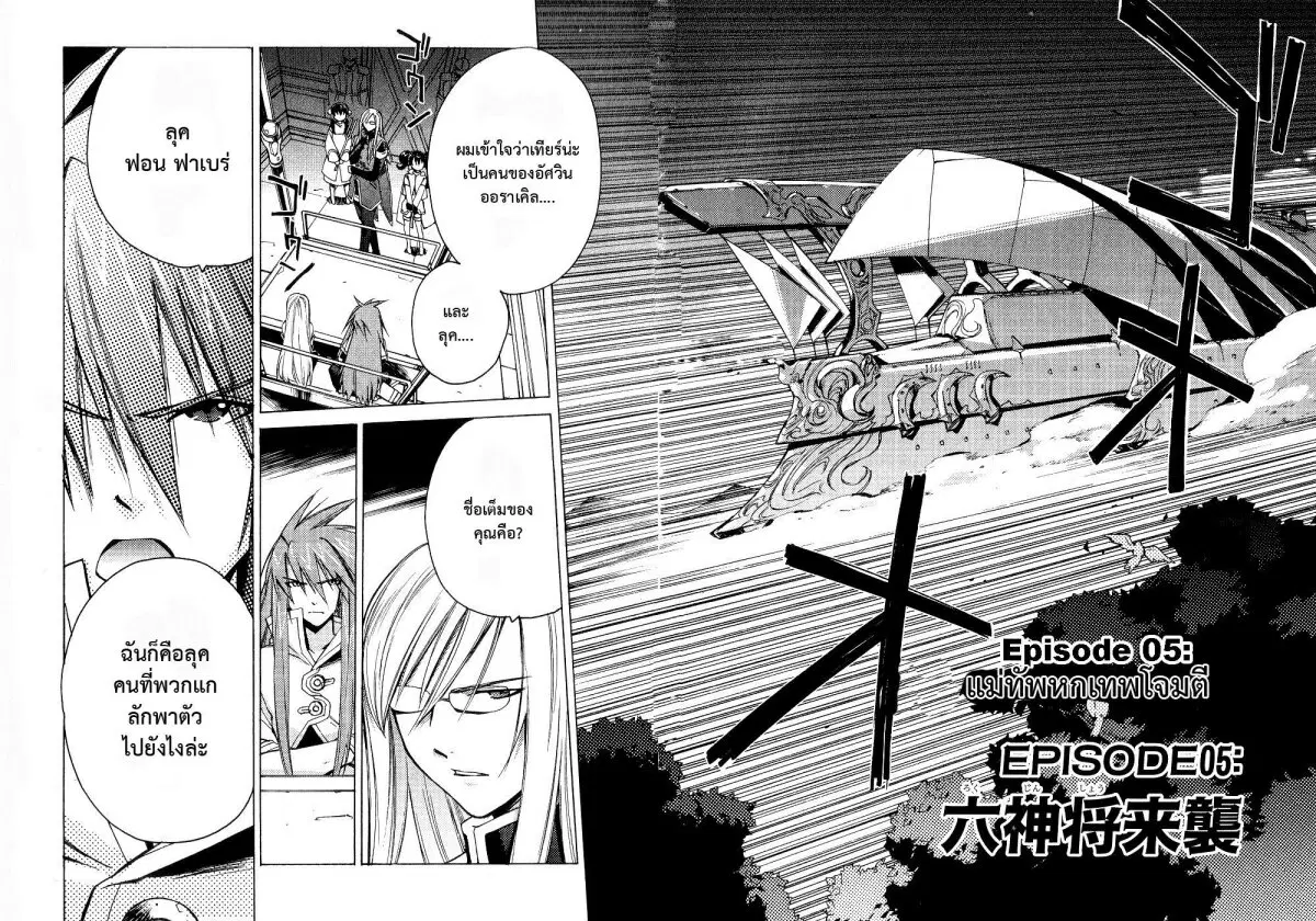 Tales of the Abyss ตอนที่ 5 หน้า 3