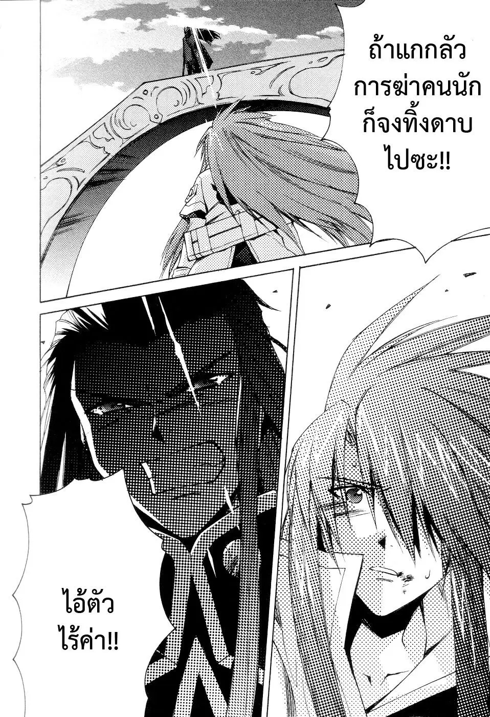 Tales of the Abyss ตอนที่ 6 หน้า 2