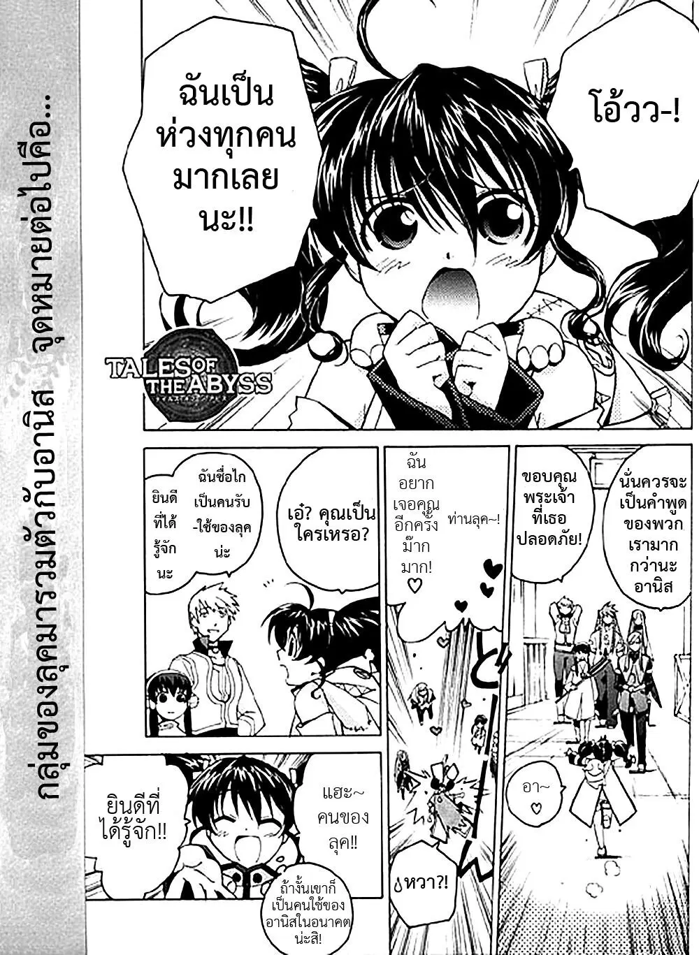 Tales of the Abyss ตอนที่ 7 หน้า 1