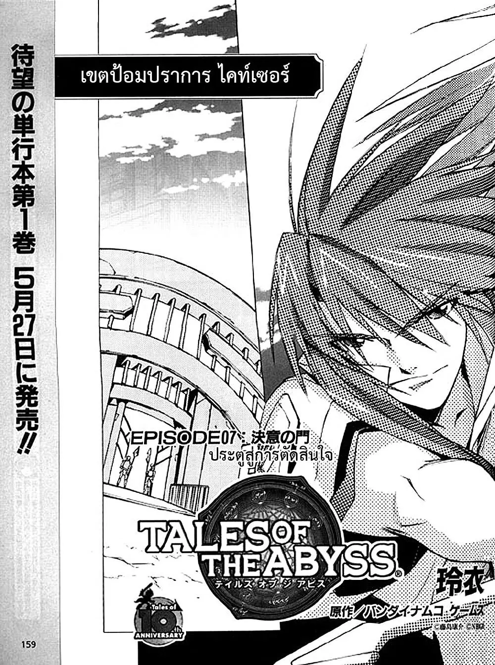 Tales of the Abyss ตอนที่ 7 หน้า 3