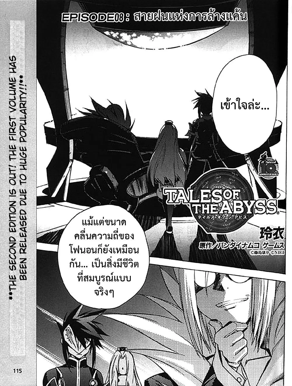 Tales of the Abyss ตอนที่ 8 หน้า 1