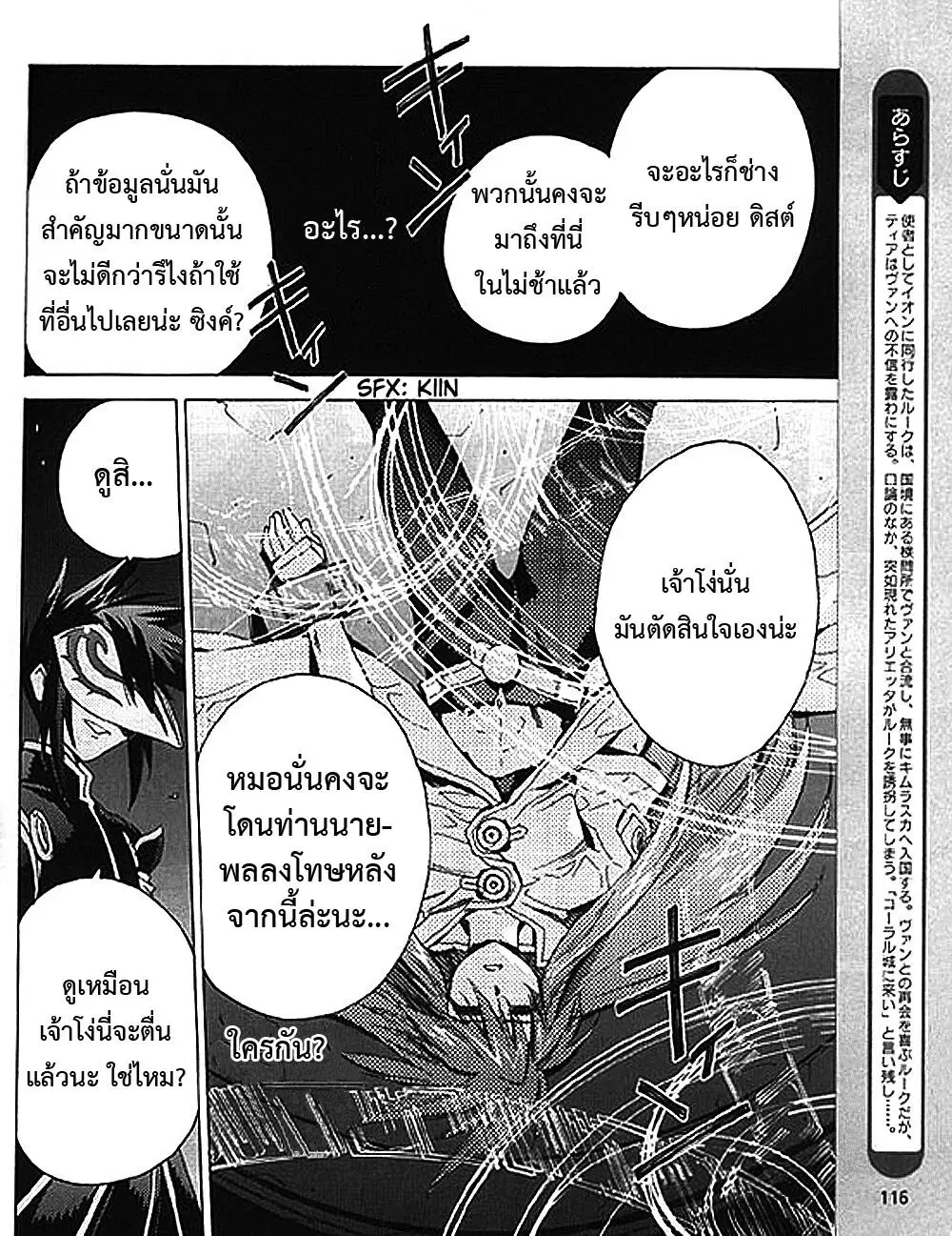 Tales of the Abyss ตอนที่ 8 หน้า 2