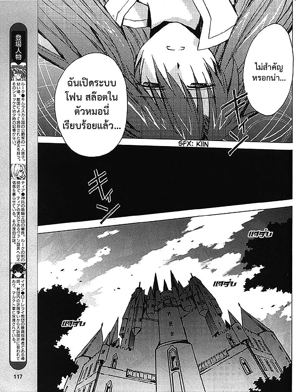 Tales of the Abyss ตอนที่ 8 หน้า 3