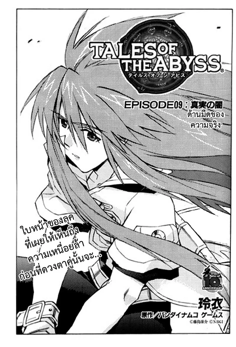 Tales of the Abyss ตอนที่ 9 หน้า 1
