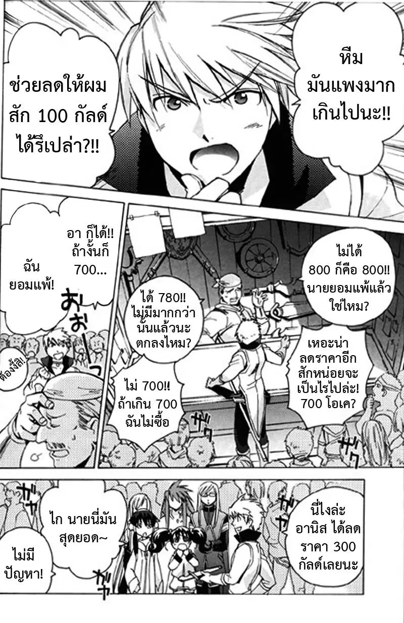 Tales of the Abyss ตอนที่ 9 หน้า 2