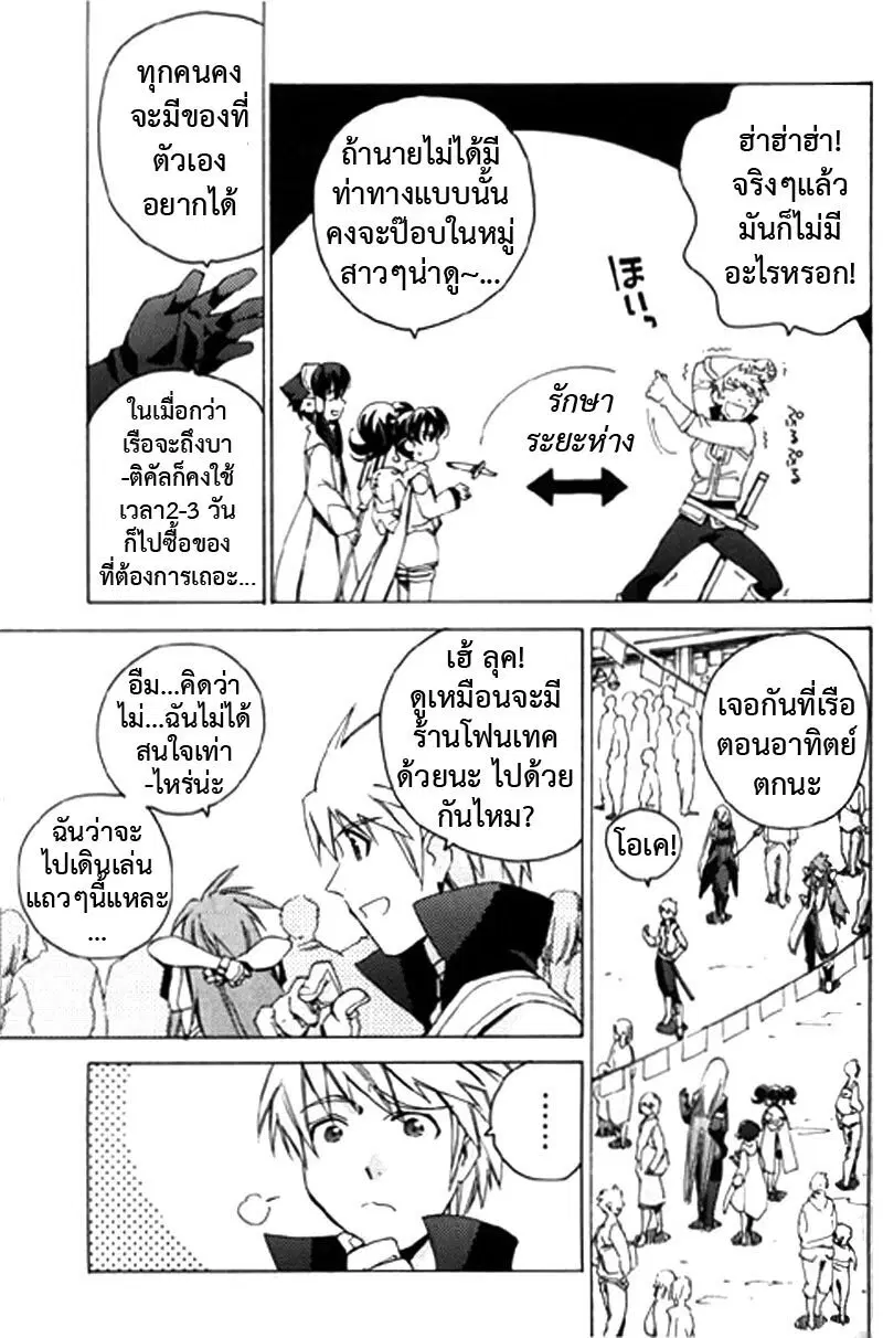 Tales of the Abyss ตอนที่ 9 หน้า 3