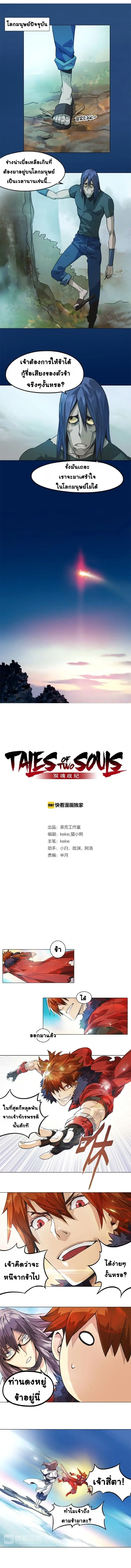 Tales of Two Souls ตอนที่ 2 หน้า 2