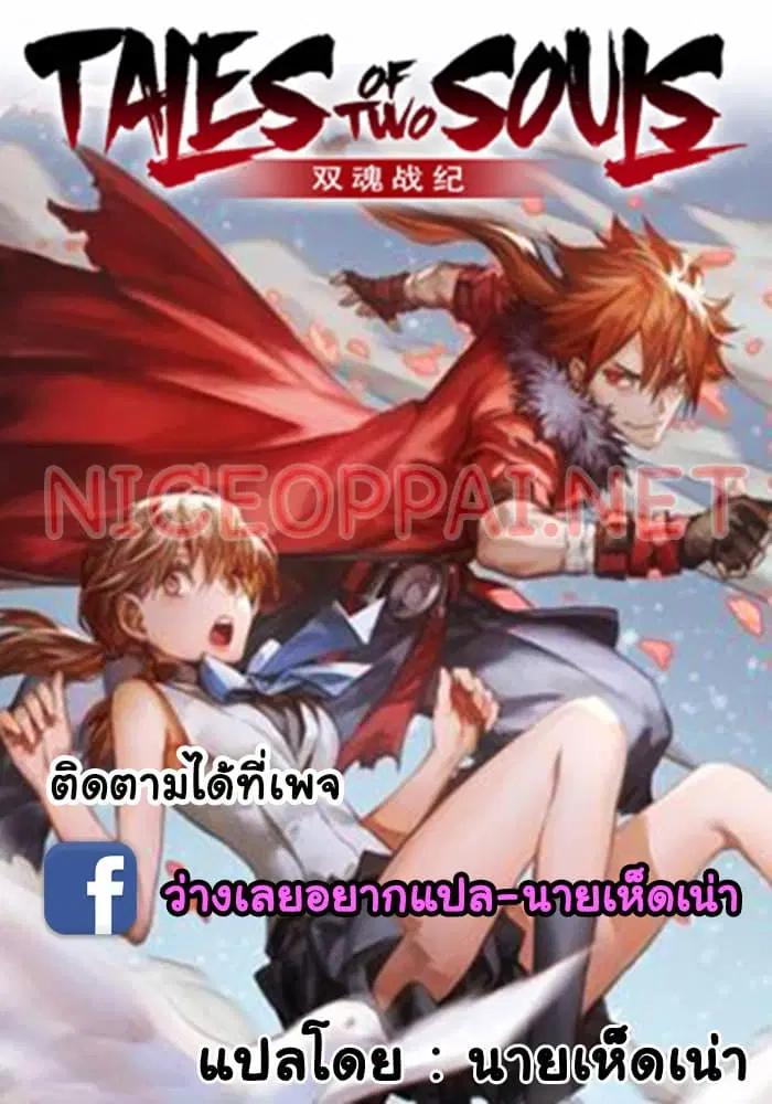 Tales of Two Souls ตอนที่ 5 หน้า 1