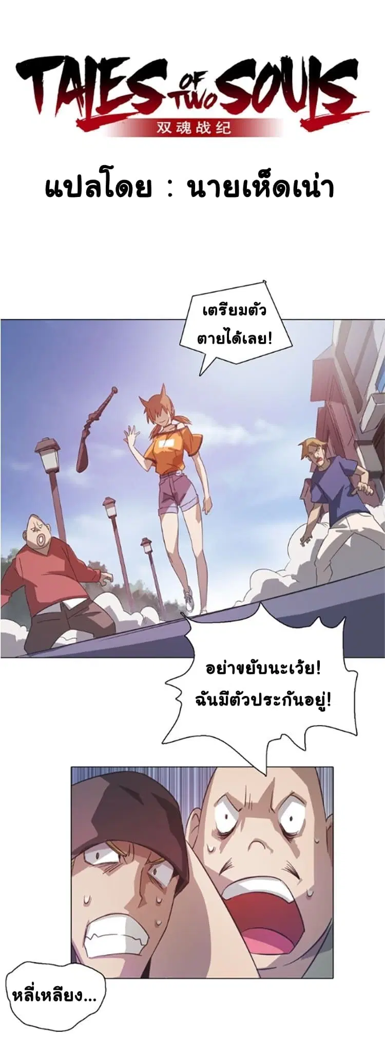 Tales of Two Souls ตอนที่ 5 หน้า 2