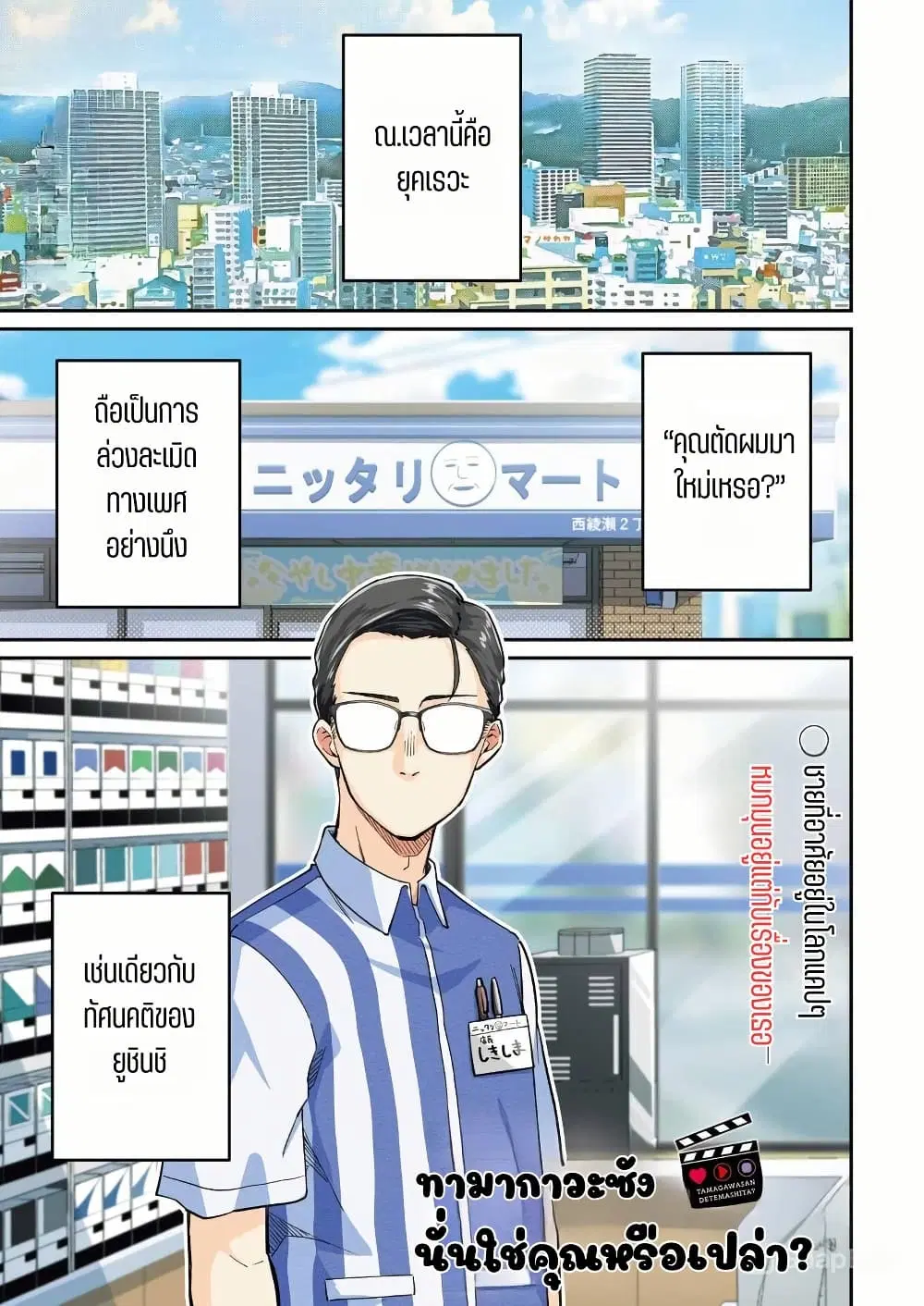 Tamagawa-san Detemashita? ตอนที่ 1 หน้า 1