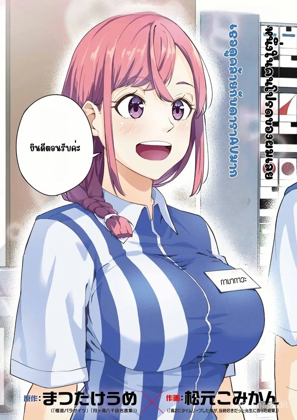 Tamagawa-san Detemashita? ตอนที่ 1 หน้า 3