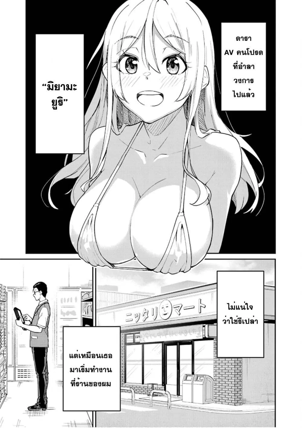 Tamagawa-san Detemashita? ตอนที่ 2 หน้า 1