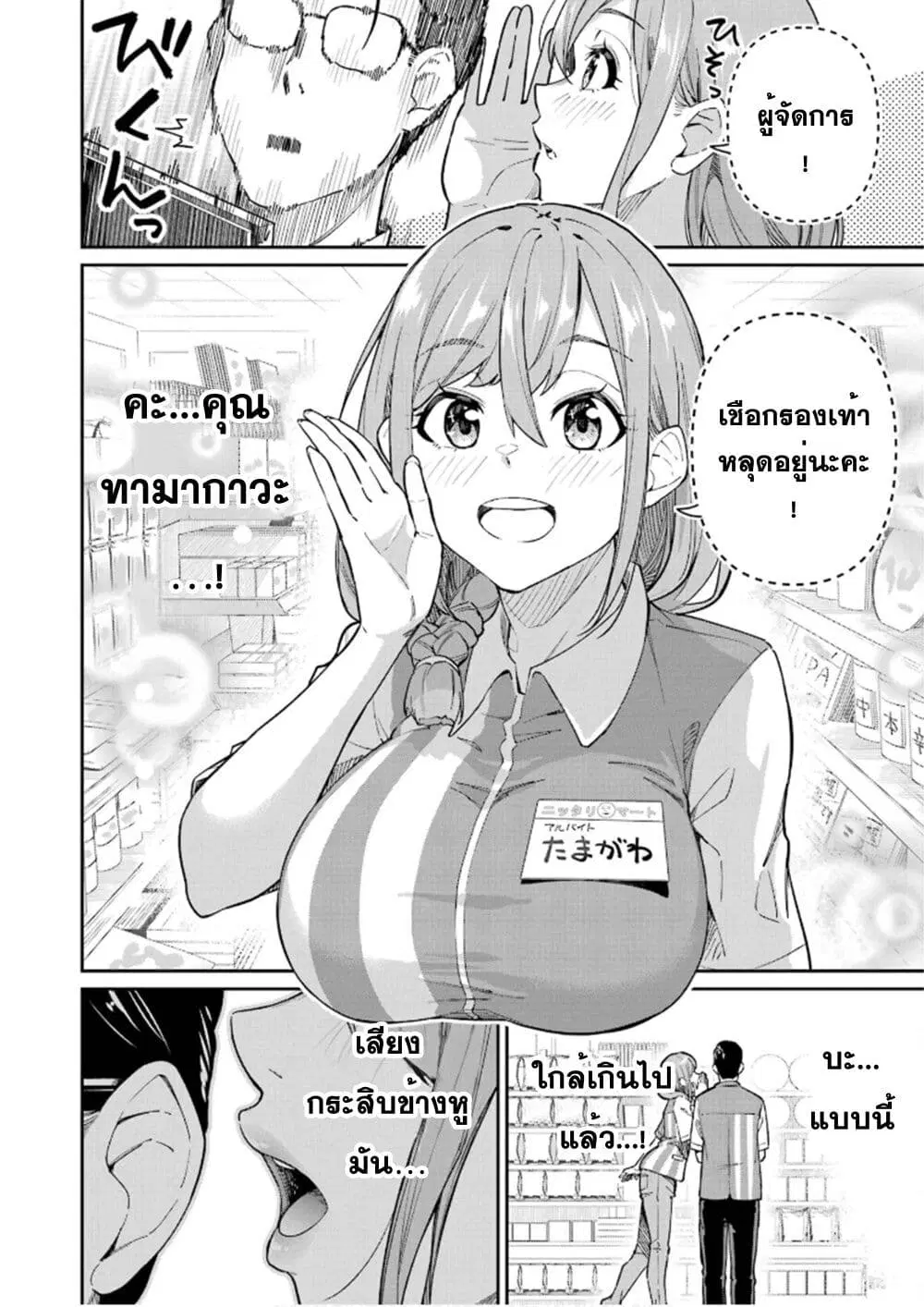 Tamagawa-san Detemashita? ตอนที่ 2 หน้า 2