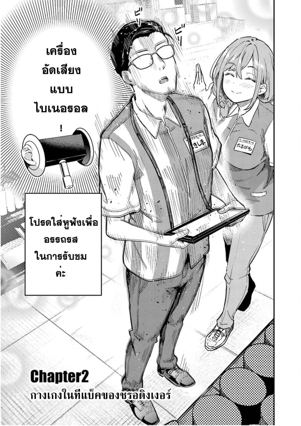 Tamagawa-san Detemashita? ตอนที่ 2 หน้า 3