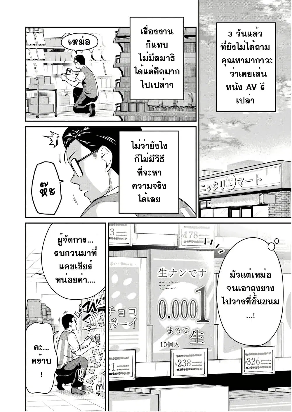 Tamagawa-san Detemashita? ตอนที่ 3 หน้า 2