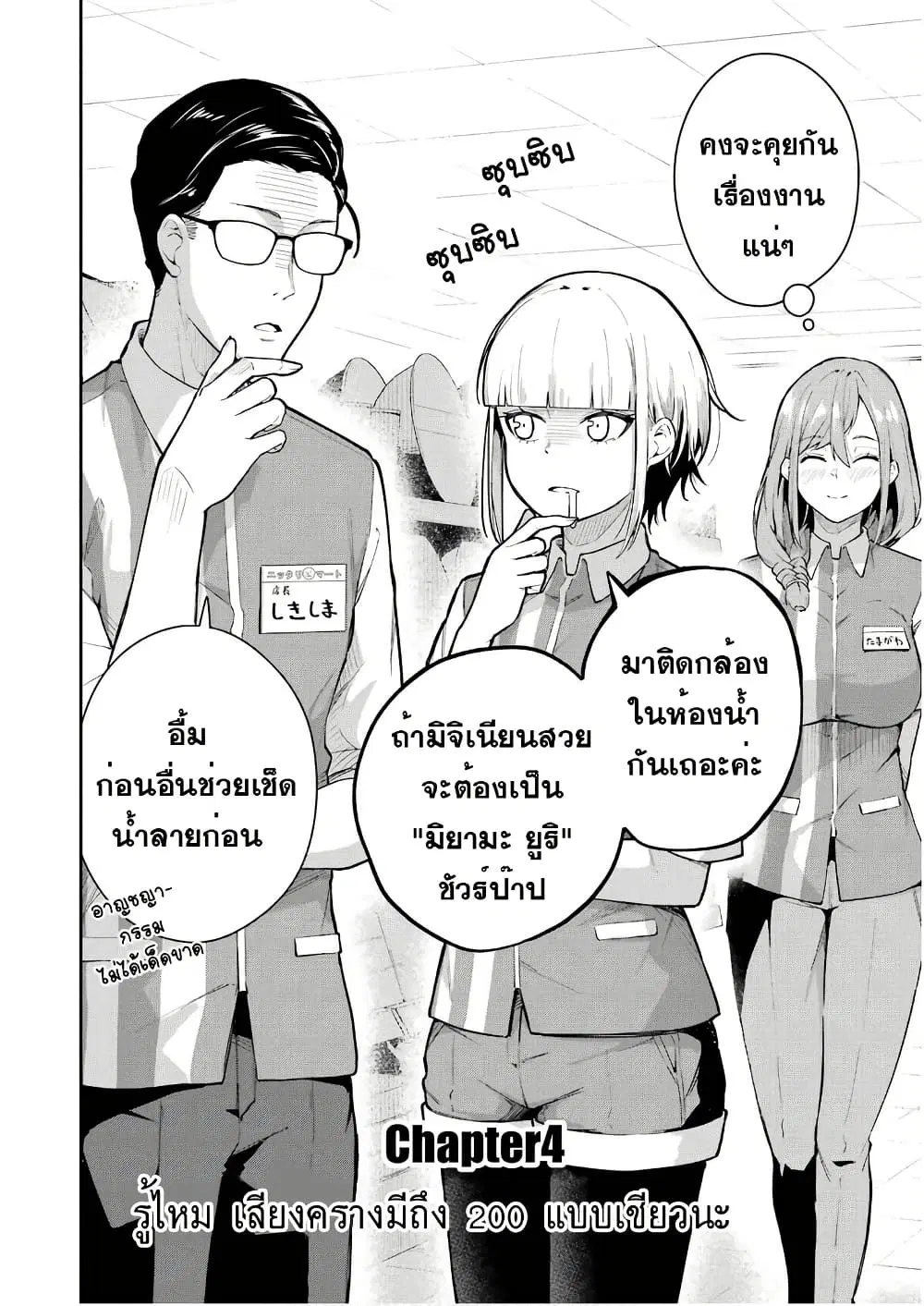 Tamagawa-san Detemashita? ตอนที่ 4 หน้า 2