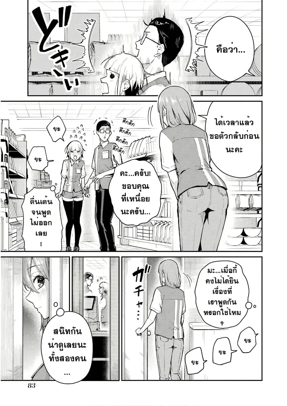 Tamagawa-san Detemashita? ตอนที่ 4 หน้า 3