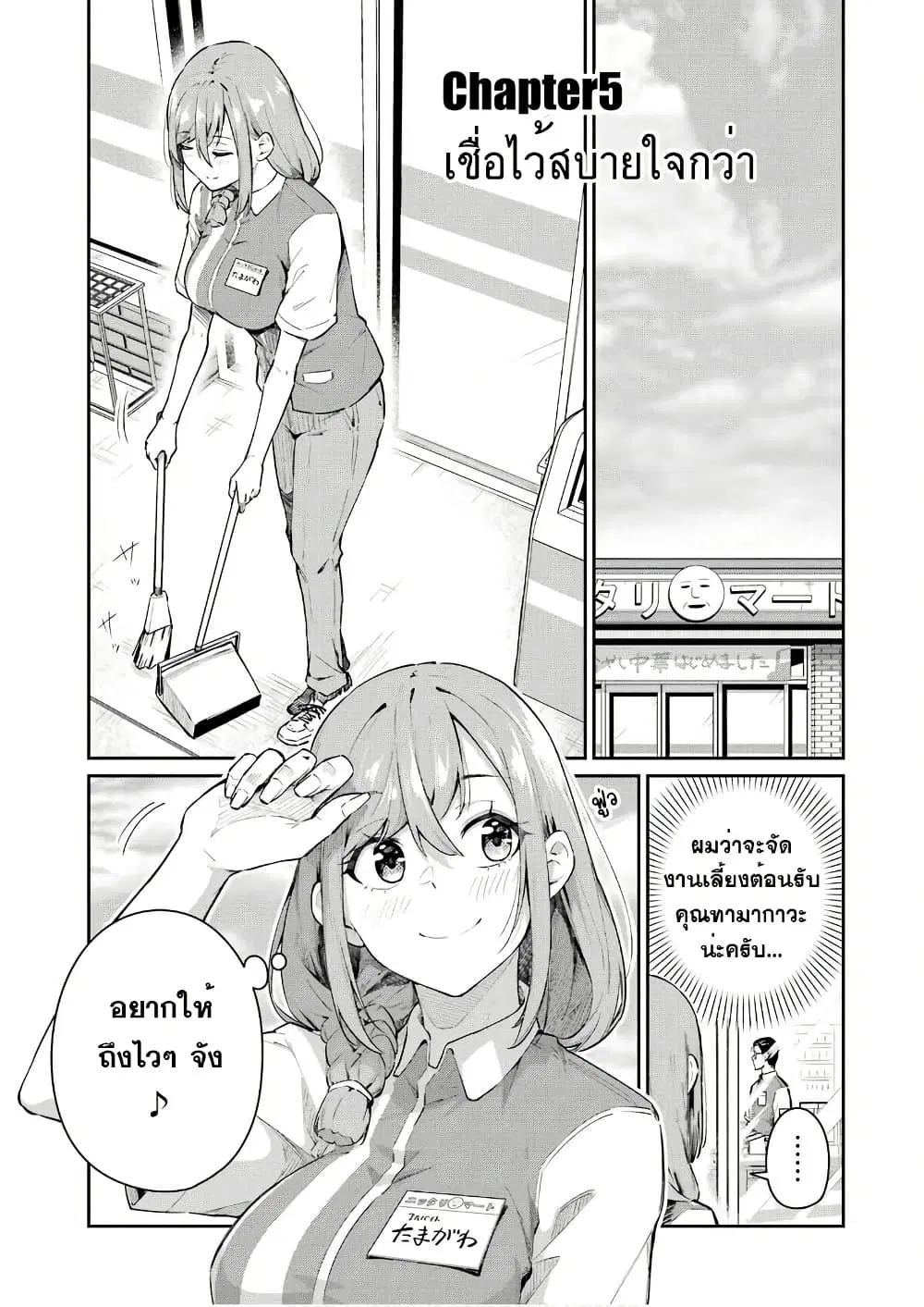 Tamagawa-san Detemashita? ตอนที่ 5 หน้า 2