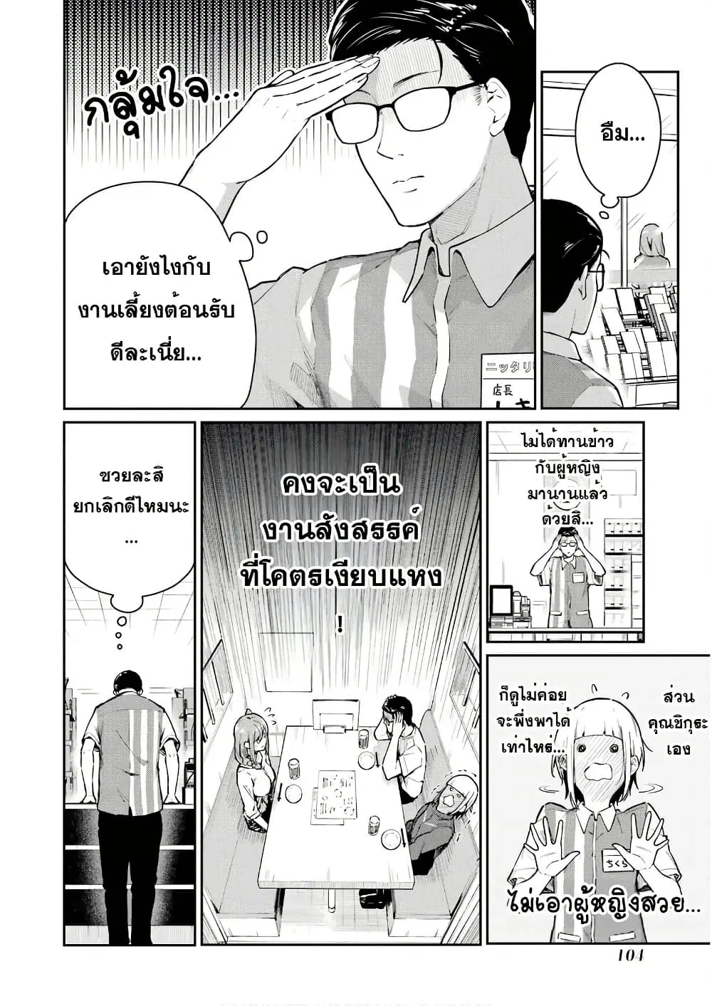 Tamagawa-san Detemashita? ตอนที่ 5 หน้า 3