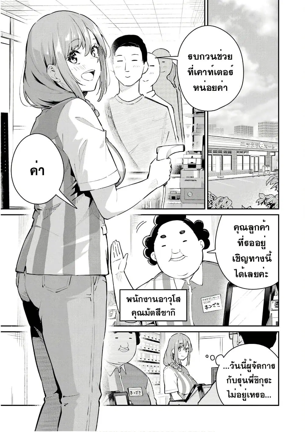 Tamagawa-san Detemashita? ตอนที่ 6 หน้า 1