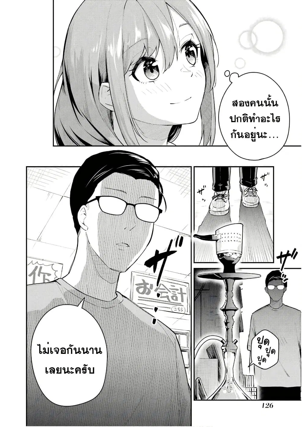 Tamagawa-san Detemashita? ตอนที่ 6 หน้า 2