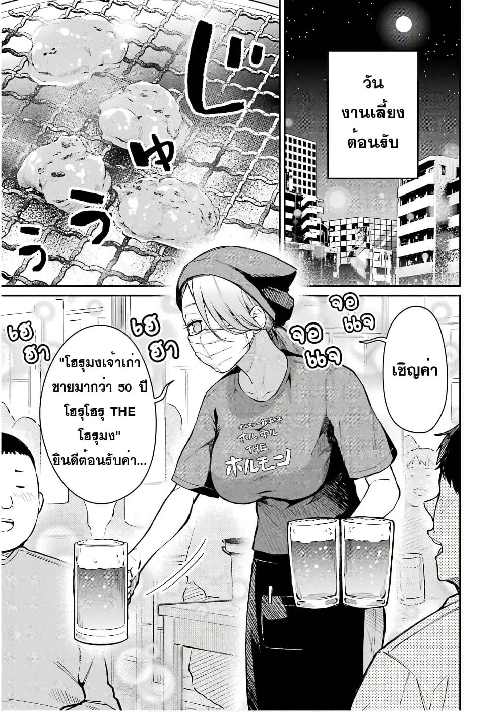Tamagawa-san Detemashita? ตอนที่ 7 หน้า 1