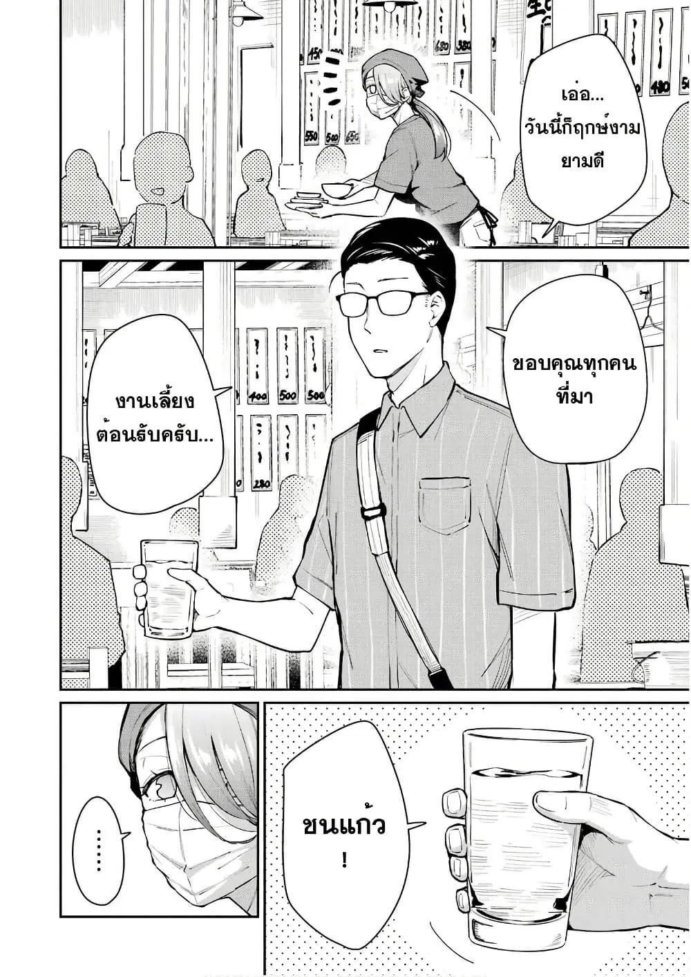 Tamagawa-san Detemashita? ตอนที่ 7 หน้า 2