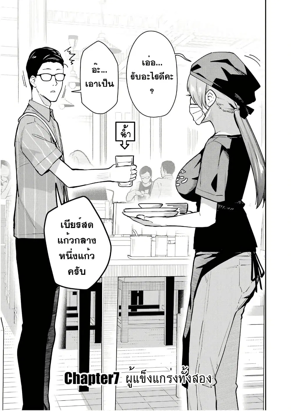 Tamagawa-san Detemashita? ตอนที่ 7 หน้า 3