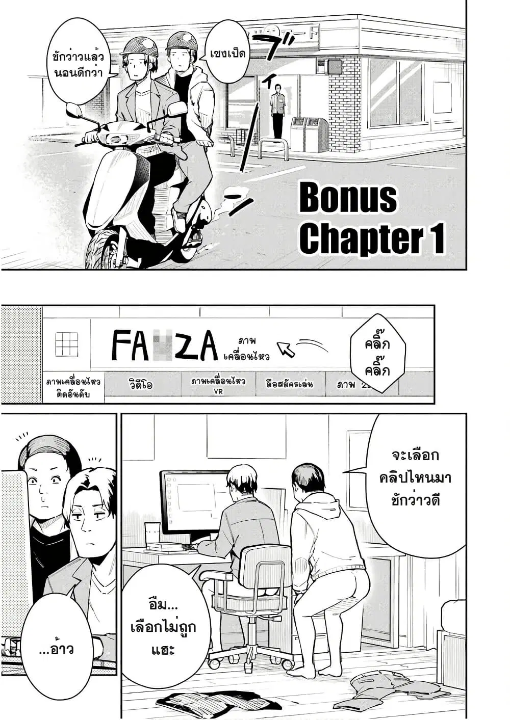 Tamagawa-san Detemashita? ตอนที่ 7.5 หน้า 1