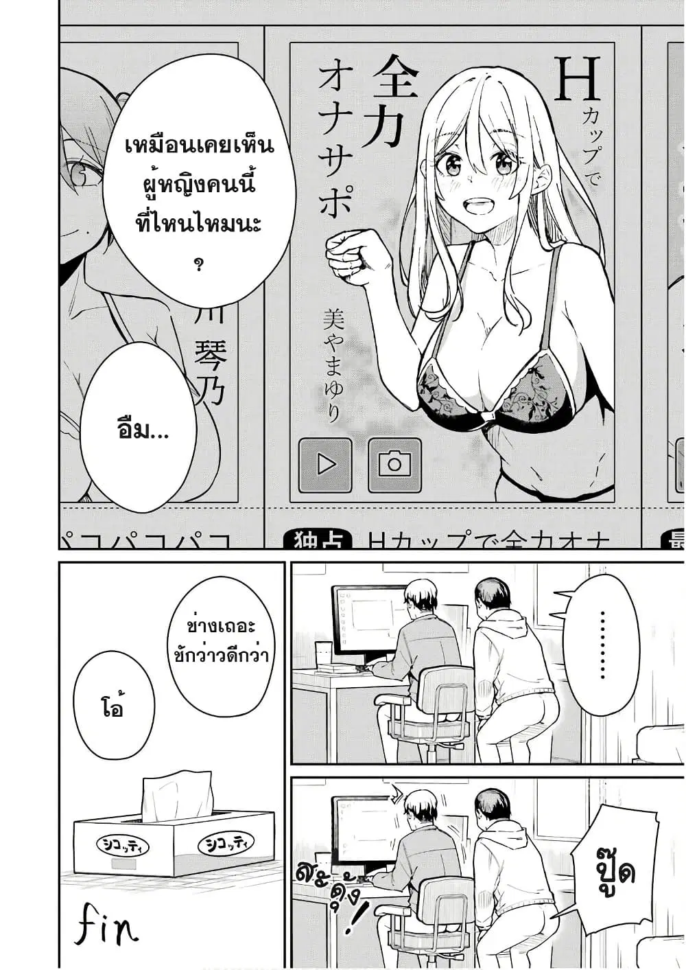 Tamagawa-san Detemashita? ตอนที่ 7.5 หน้า 2