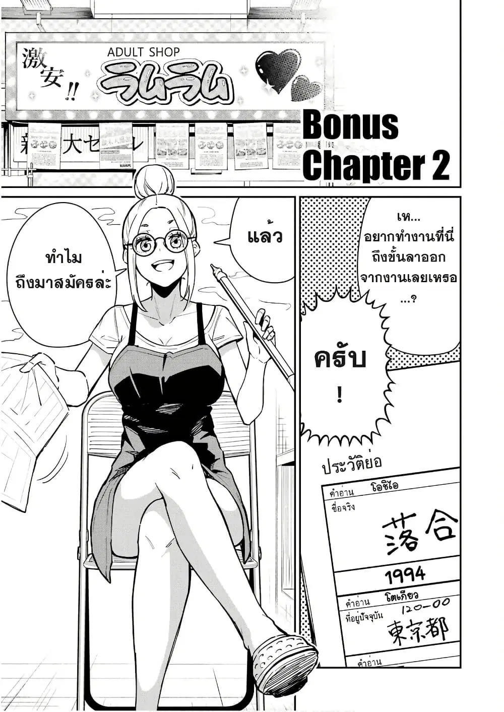 Tamagawa-san Detemashita? ตอนที่ 7.5 หน้า 3