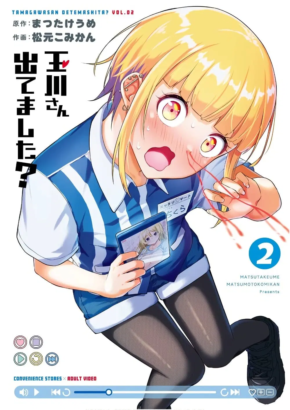 Tamagawa-san Detemashita? ตอนที่ 8 หน้า 1