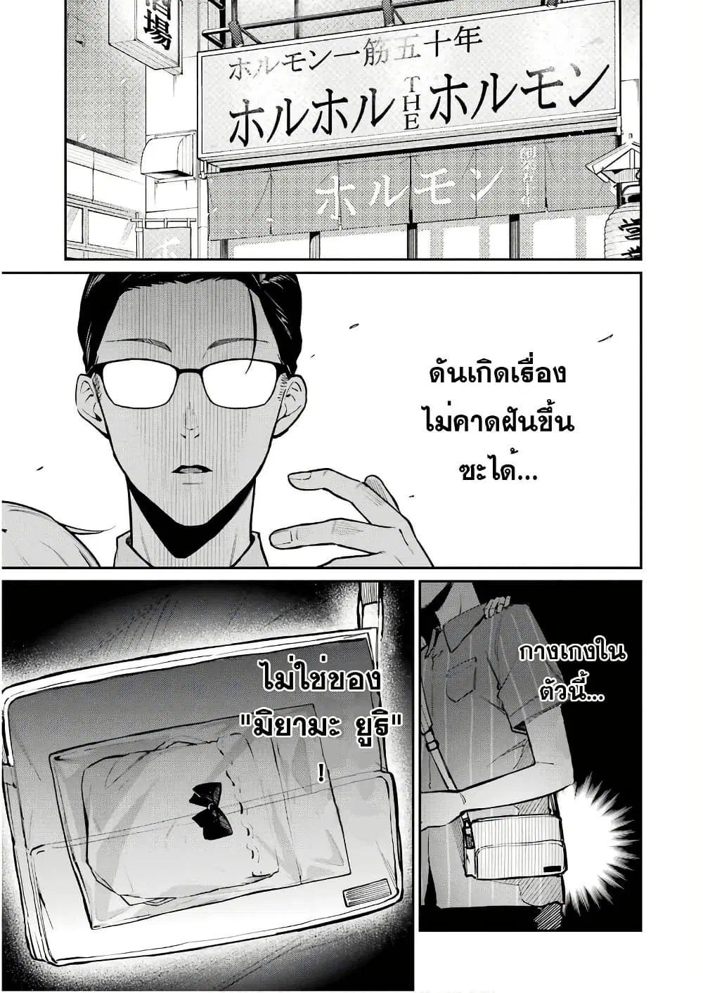 Tamagawa-san Detemashita? ตอนที่ 8 หน้า 3