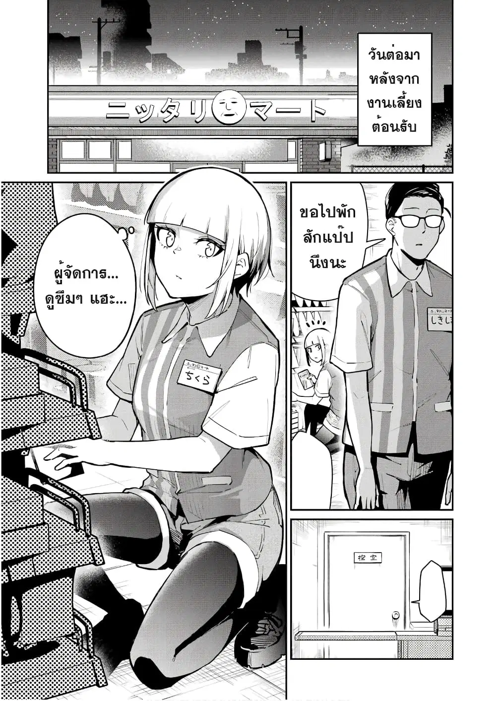 Tamagawa-san Detemashita? ตอนที่ 9 หน้า 1
