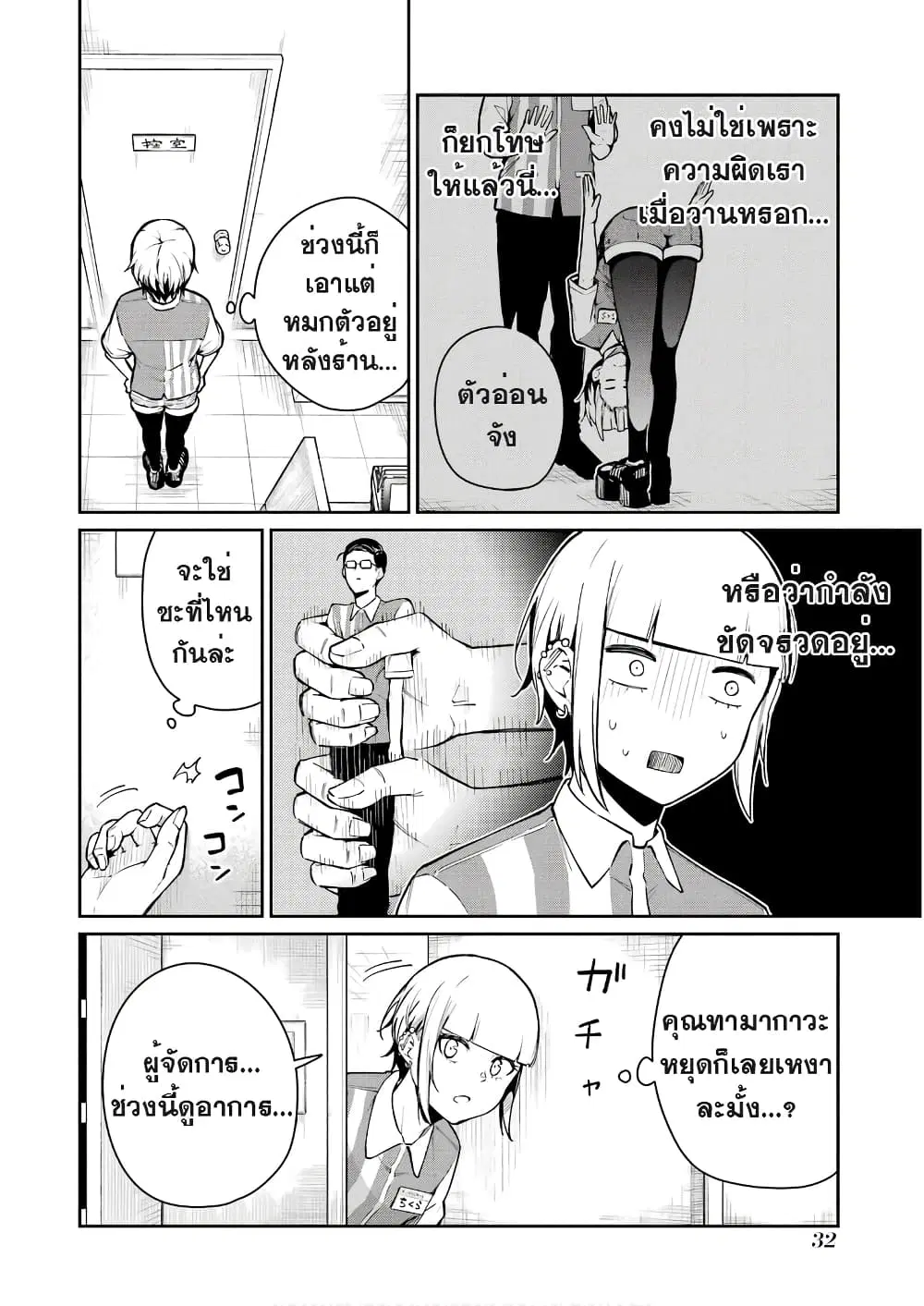 Tamagawa-san Detemashita? ตอนที่ 9 หน้า 2
